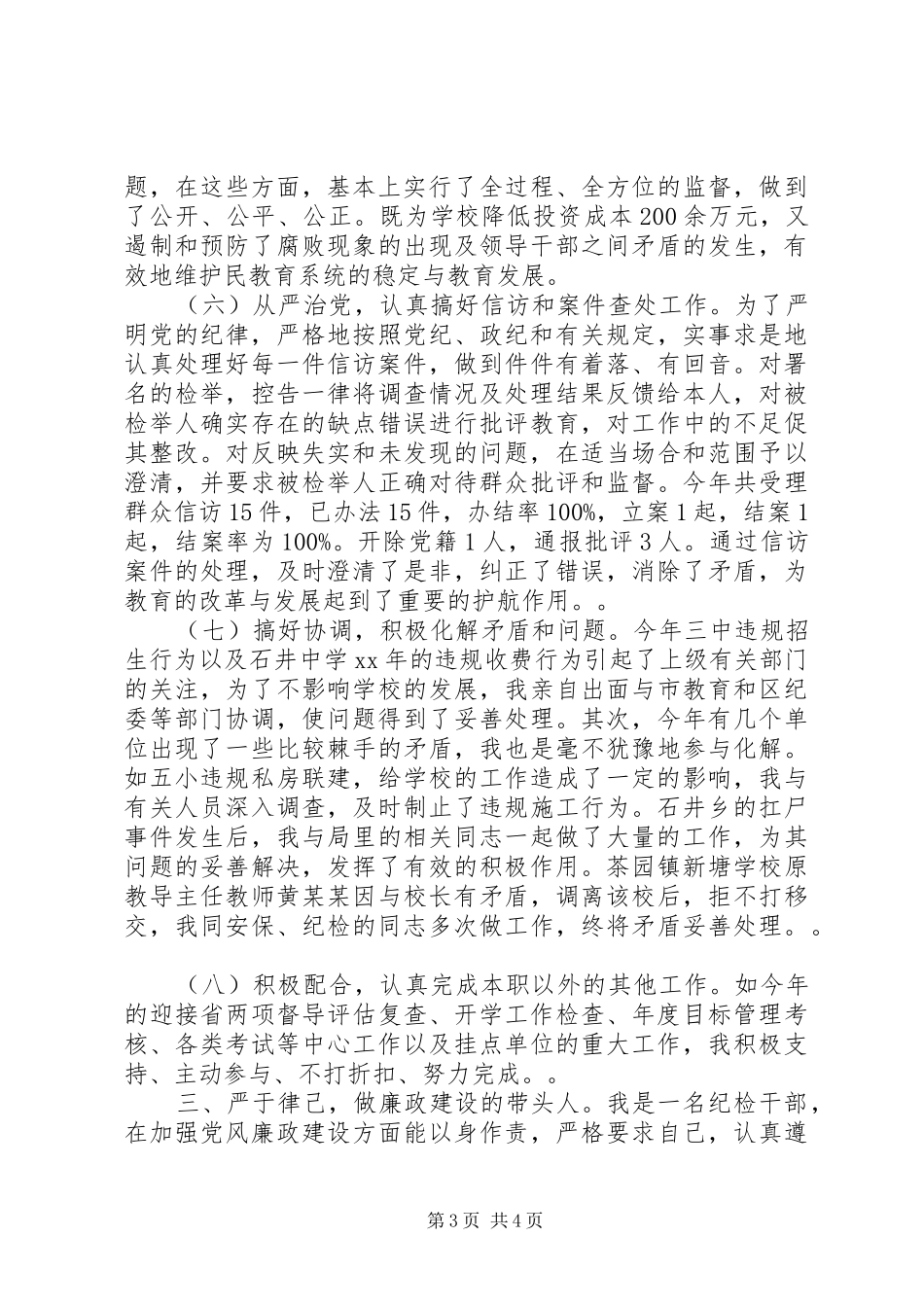 纪委书记述职报告（二）_第3页