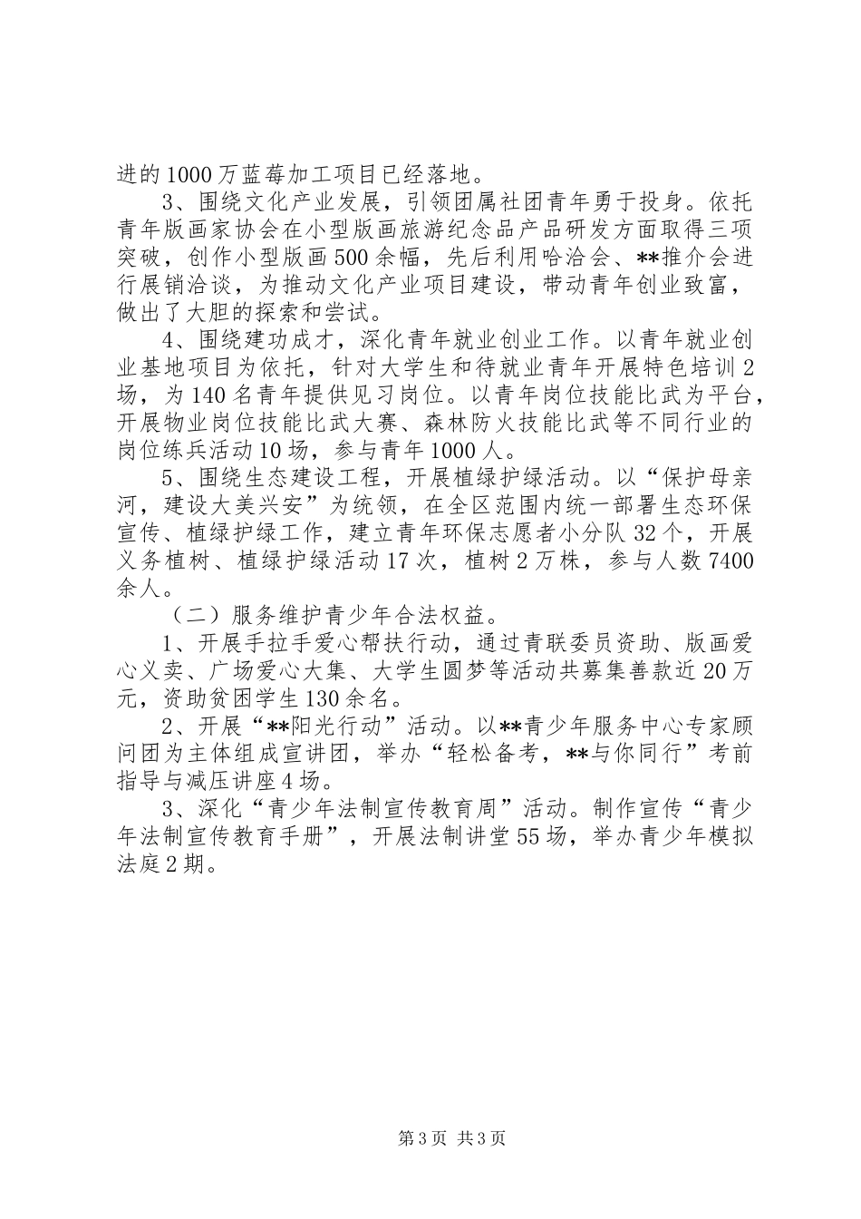 团地委党支部书记述职报告_第3页