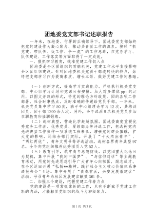 团地委党支部书记述职报告