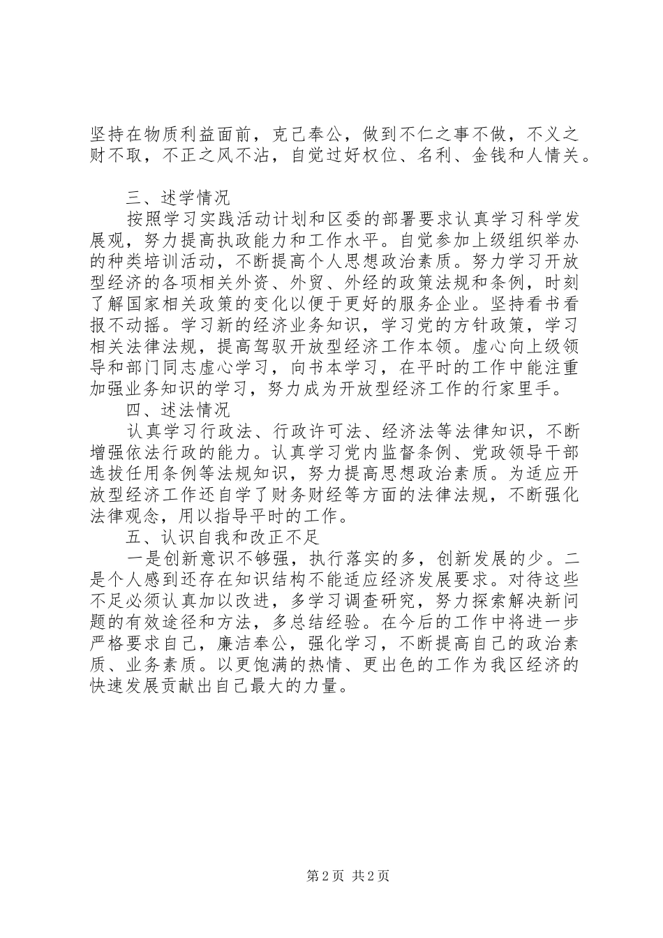 XX年商务局纪委书记述职述廉报告范文_第2页