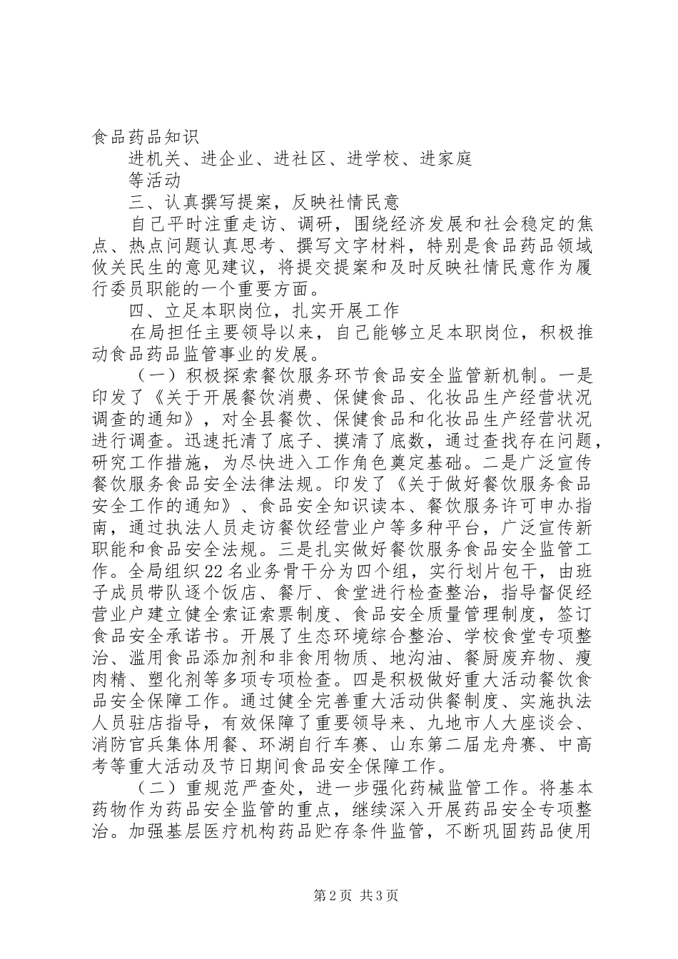 XX年政协委员个人述职报告_第2页