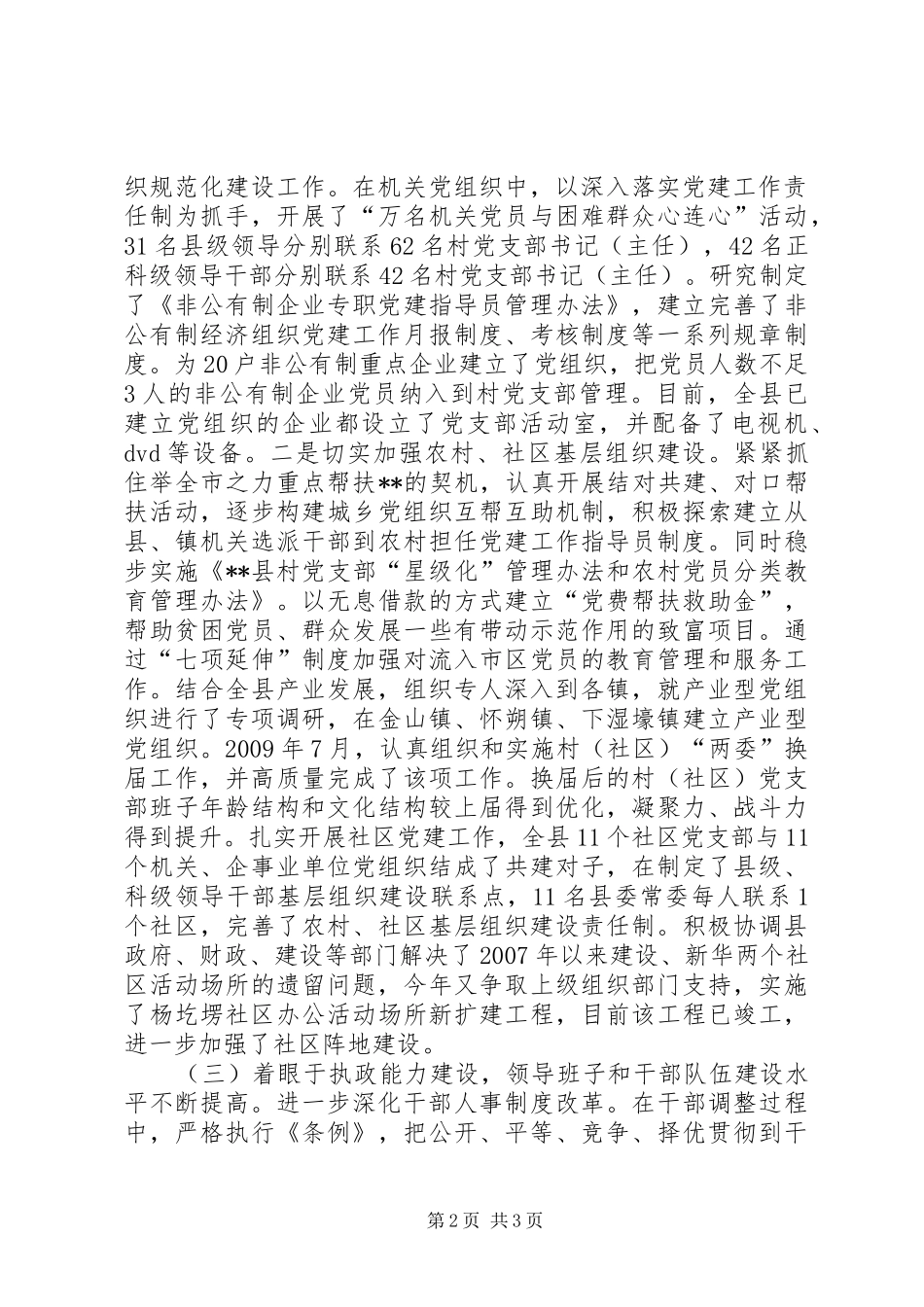 县委组织部工作述职述廉_第2页