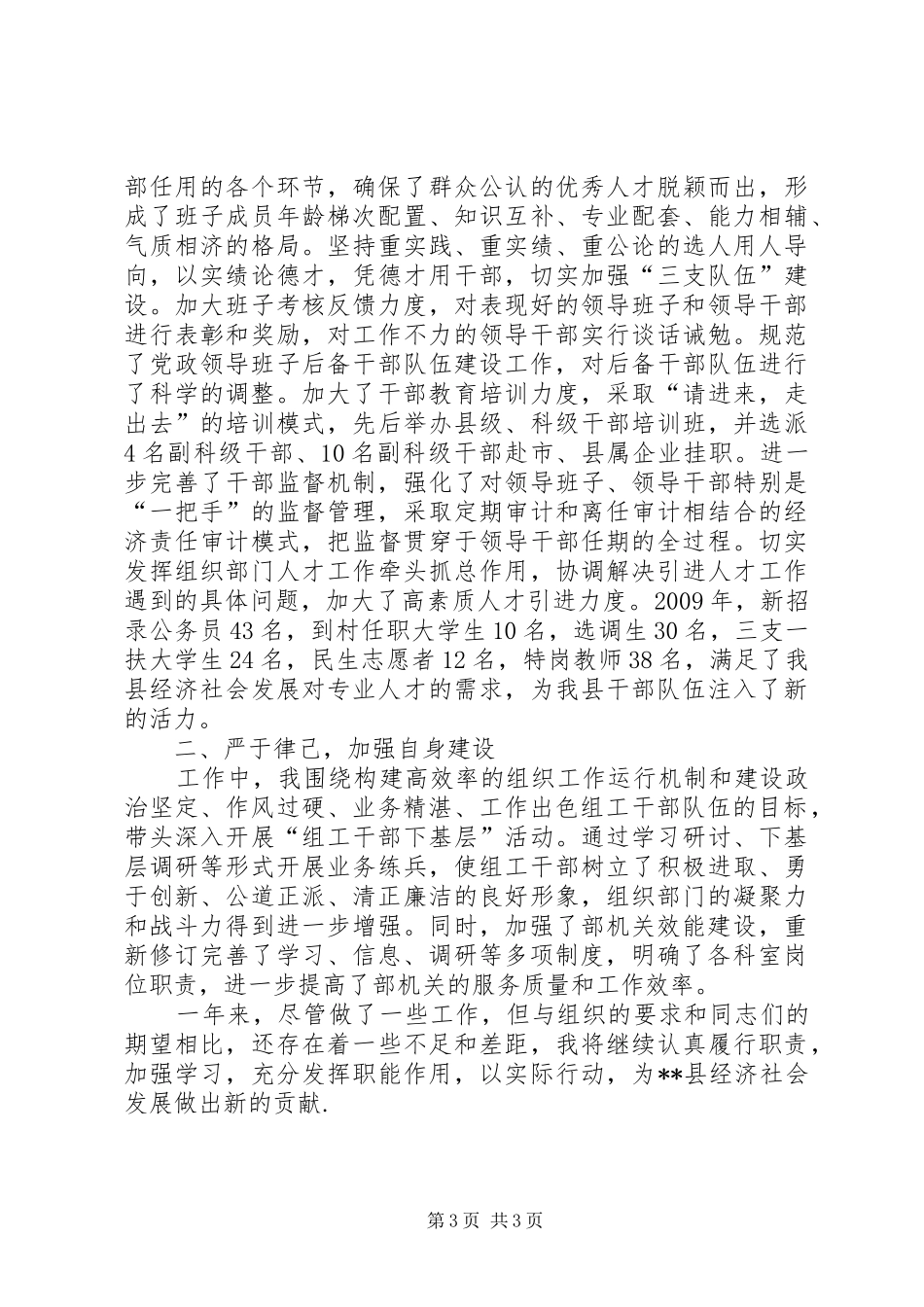 县委组织部工作述职述廉_第3页