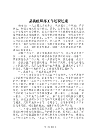 县委组织部工作述职述廉