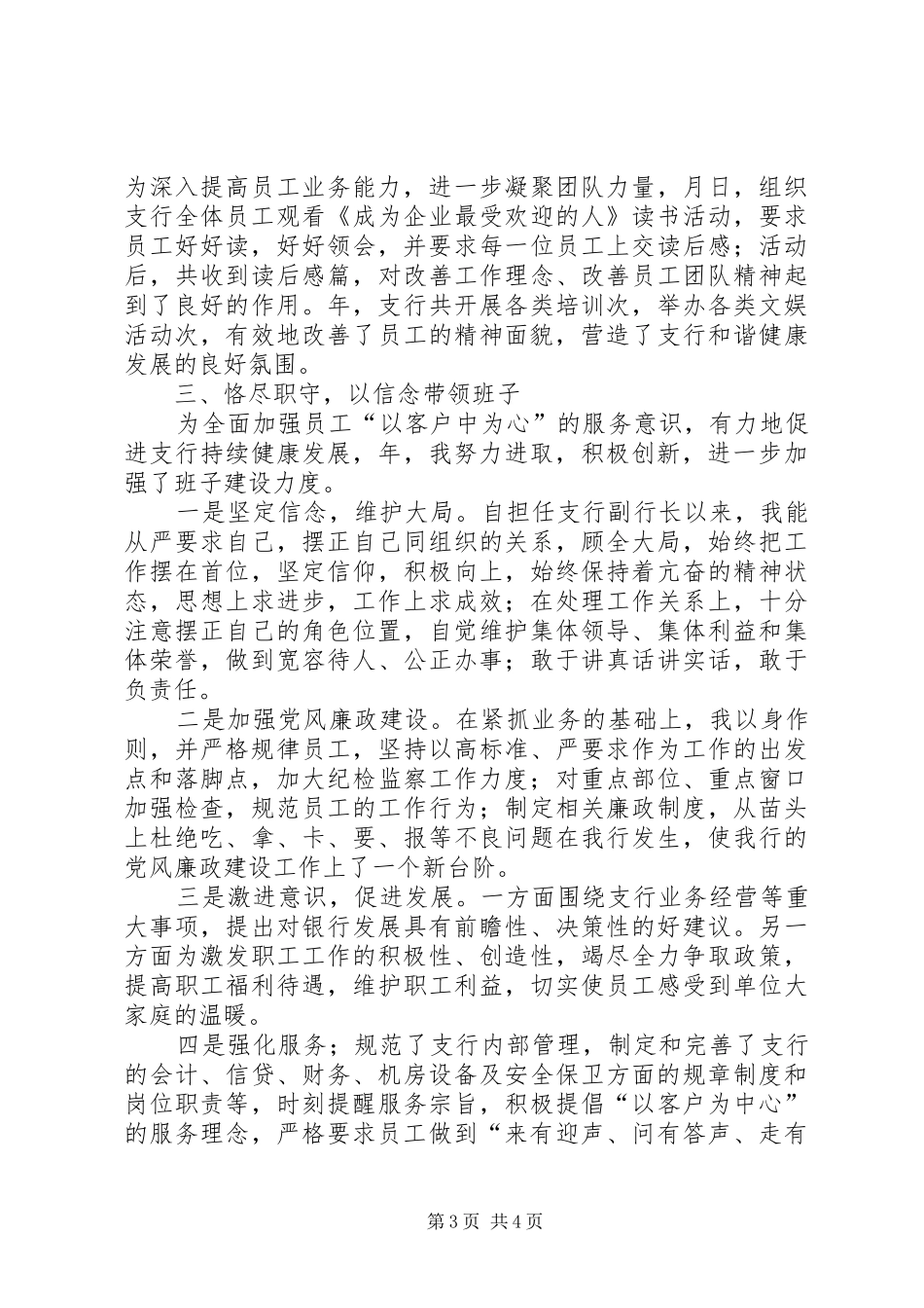 贯实银行支行副行长述职汇报_第3页