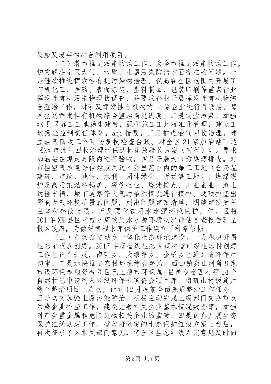 20XX年个人述职报告范文[环保局工作述职报告]_第2页