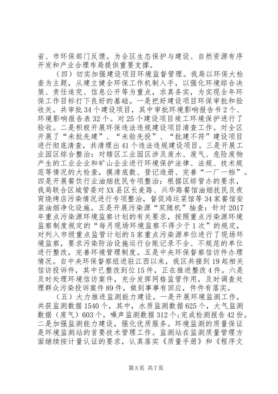 20XX年个人述职报告范文[环保局工作述职报告]_第3页