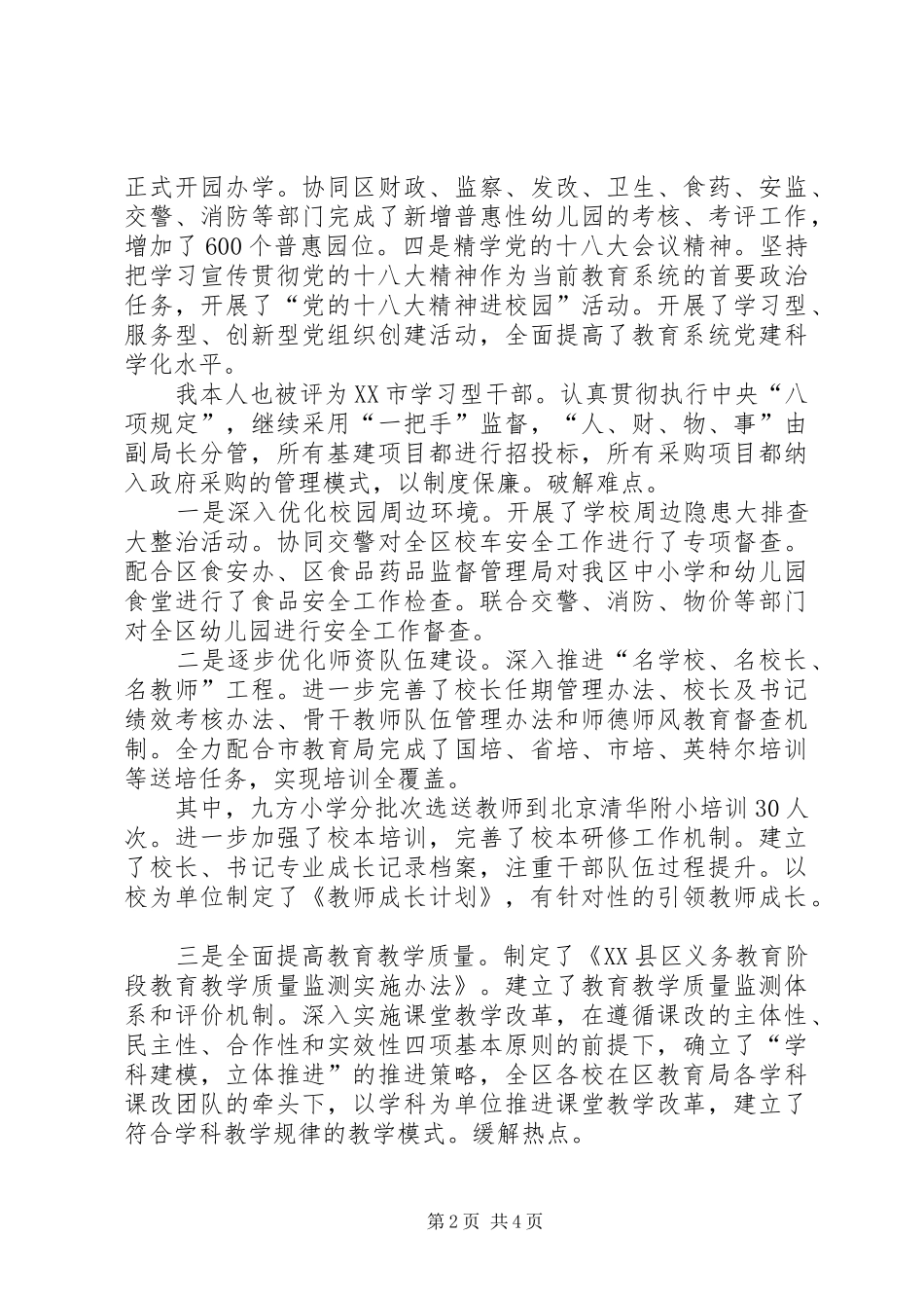 区教育局局长上半年述职报告_第2页