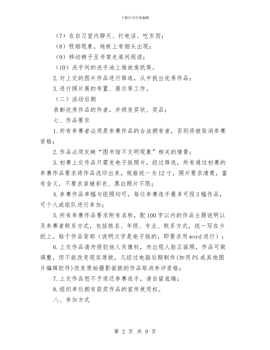 “随手拍图书馆不文明现象”活动策划书与“雨中花”师生艺术创作展活动策划书汇编_第2页