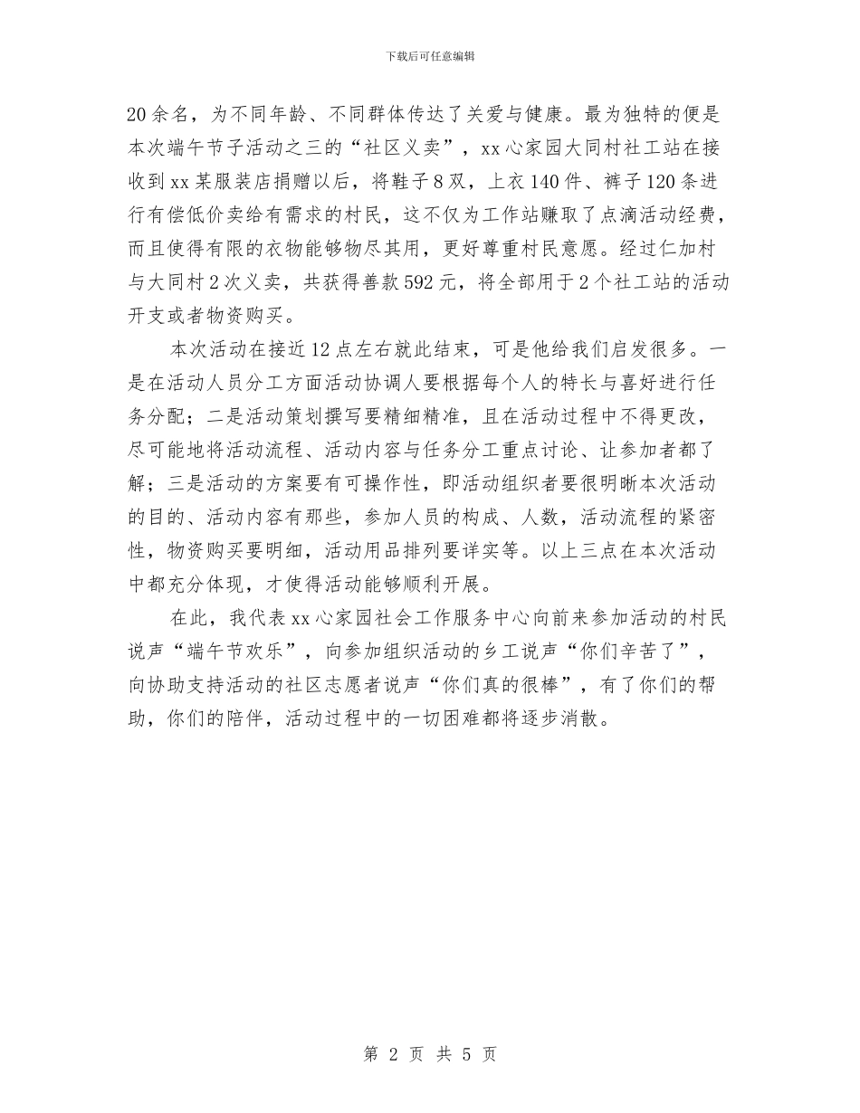 “阳光端午节”主题活动报告与“随手拍图书馆不文明现象”活动策划书汇编_第2页