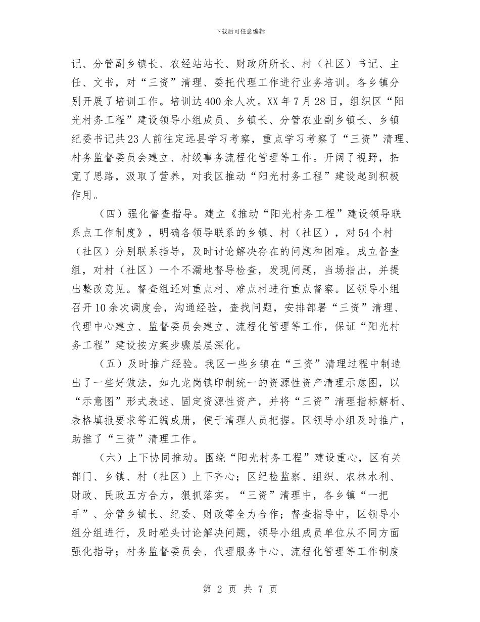 “阳光村务工程”建设工作汇报与“阳光端午节”主题活动报告汇编_第2页