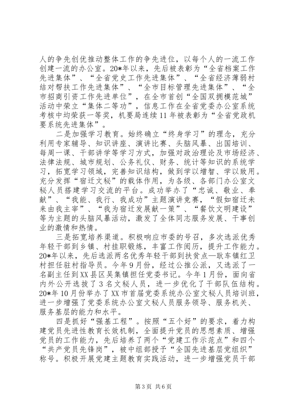 市委领导班子述职报告_第3页