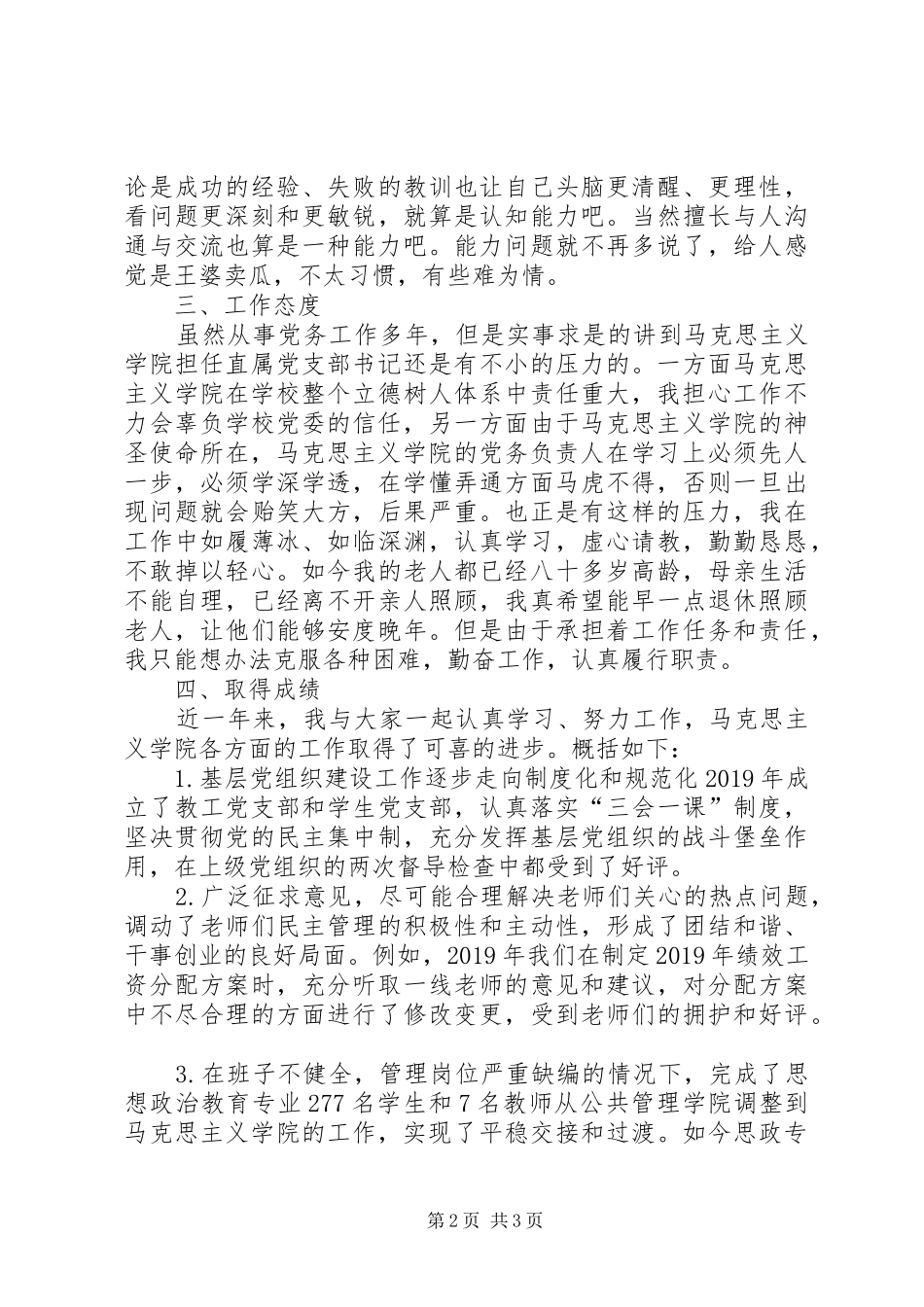 党支部书记XX年述职述廉报告_第2页