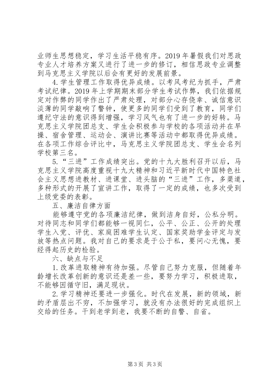 党支部书记XX年述职述廉报告_第3页