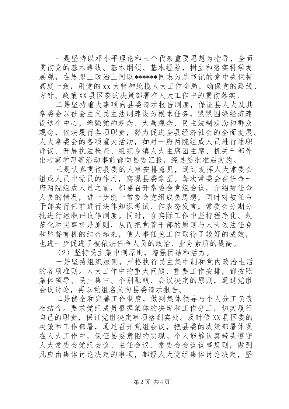 XX年人大班子述职述廉报告范文_第2页