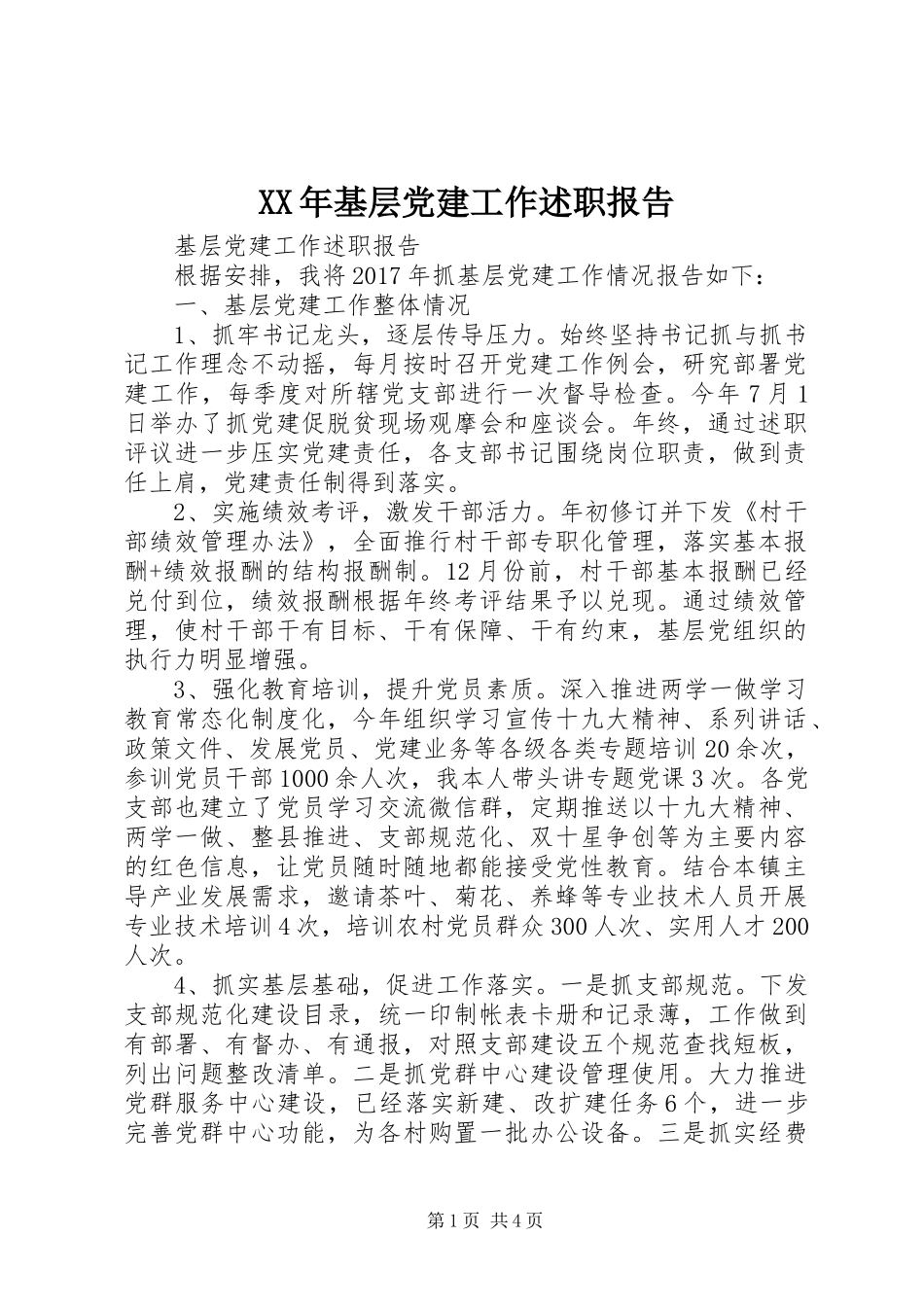 XX年基层党建工作述职报告_第1页