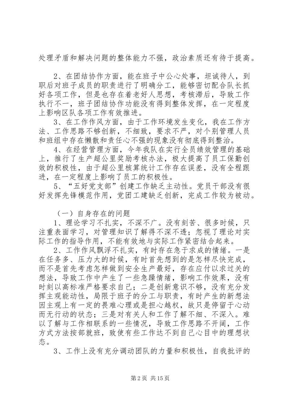 个人述职报告(修改版)五篇范文_第2页