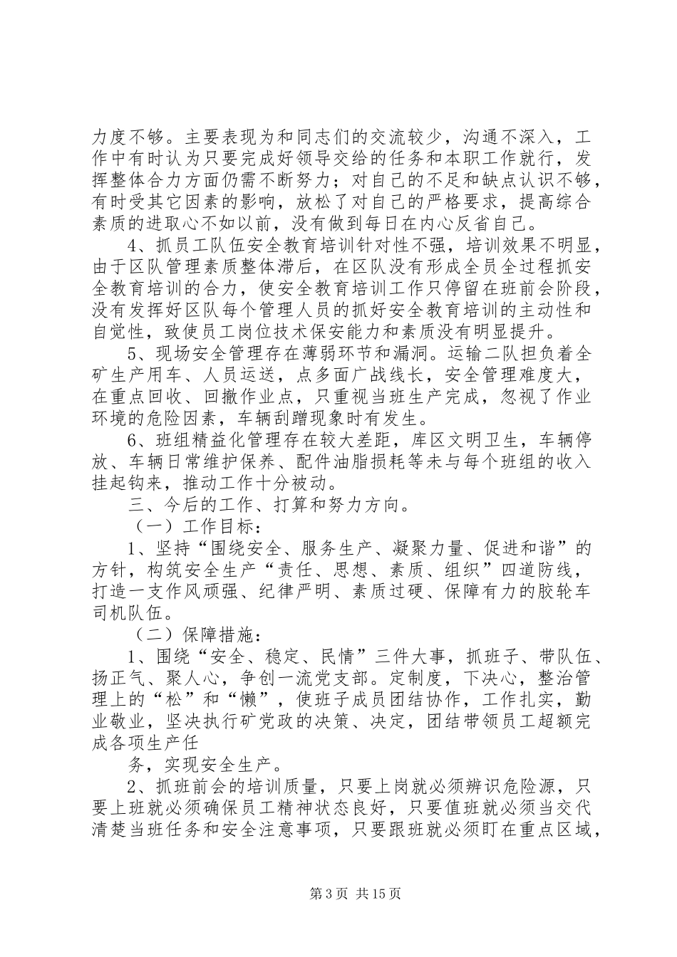 个人述职报告(修改版)五篇范文_第3页