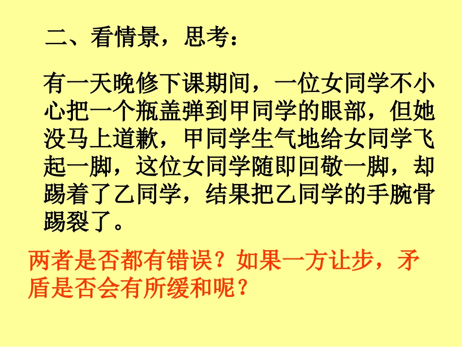 学会宽容主题班会PPT_第2页