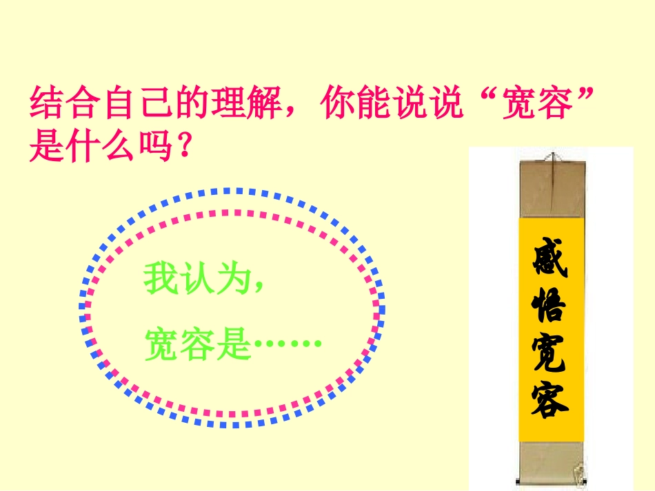 学会宽容主题班会PPT_第3页