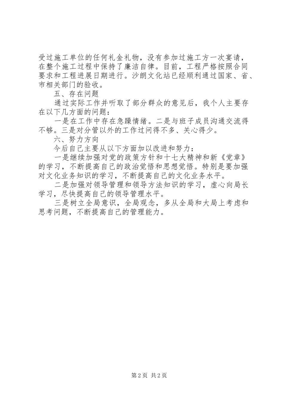 文化局办公室主任年终述职报告_第2页