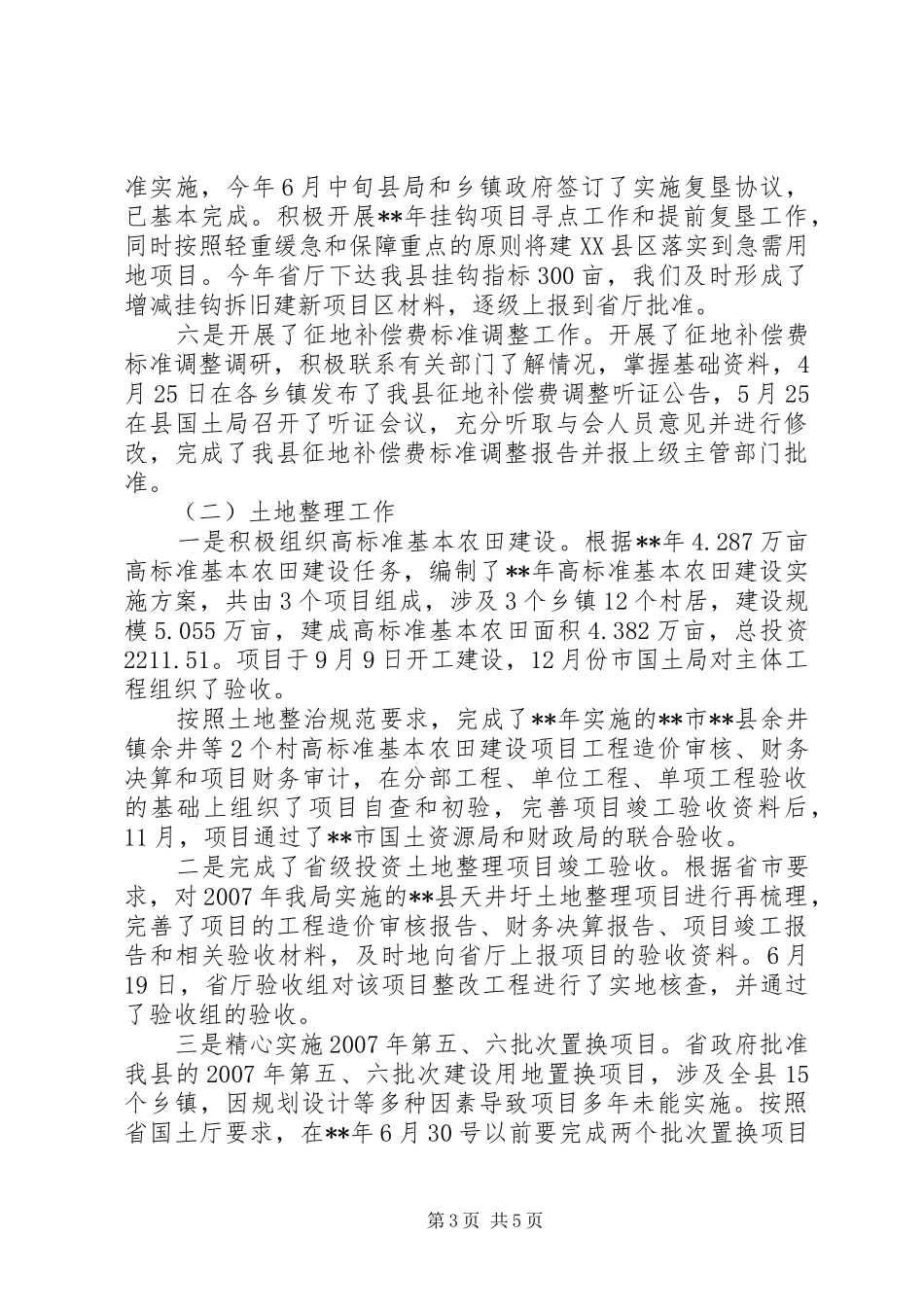 国土局分管领导述职报告_第3页