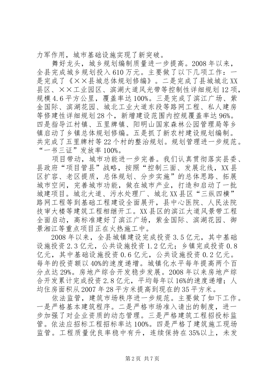 县规划建设局长述职述廉报告_第2页