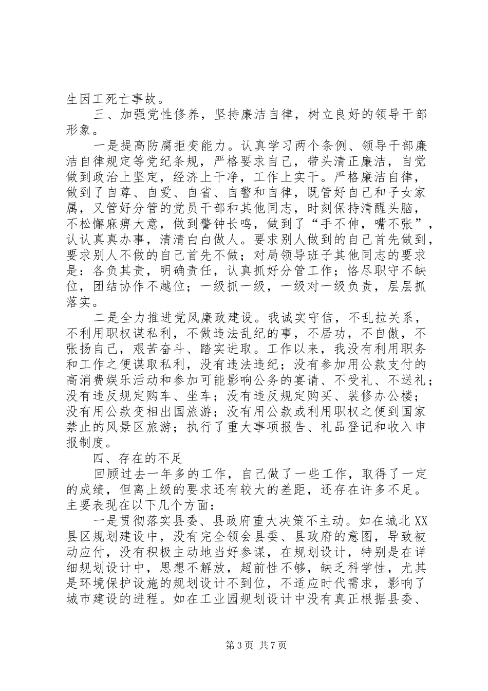 县规划建设局长述职述廉报告_第3页