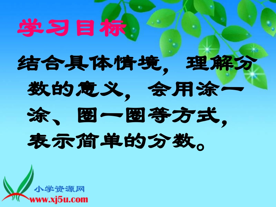 北师大版数学三年级下册《分一分（二）》PPT课件之四_第2页