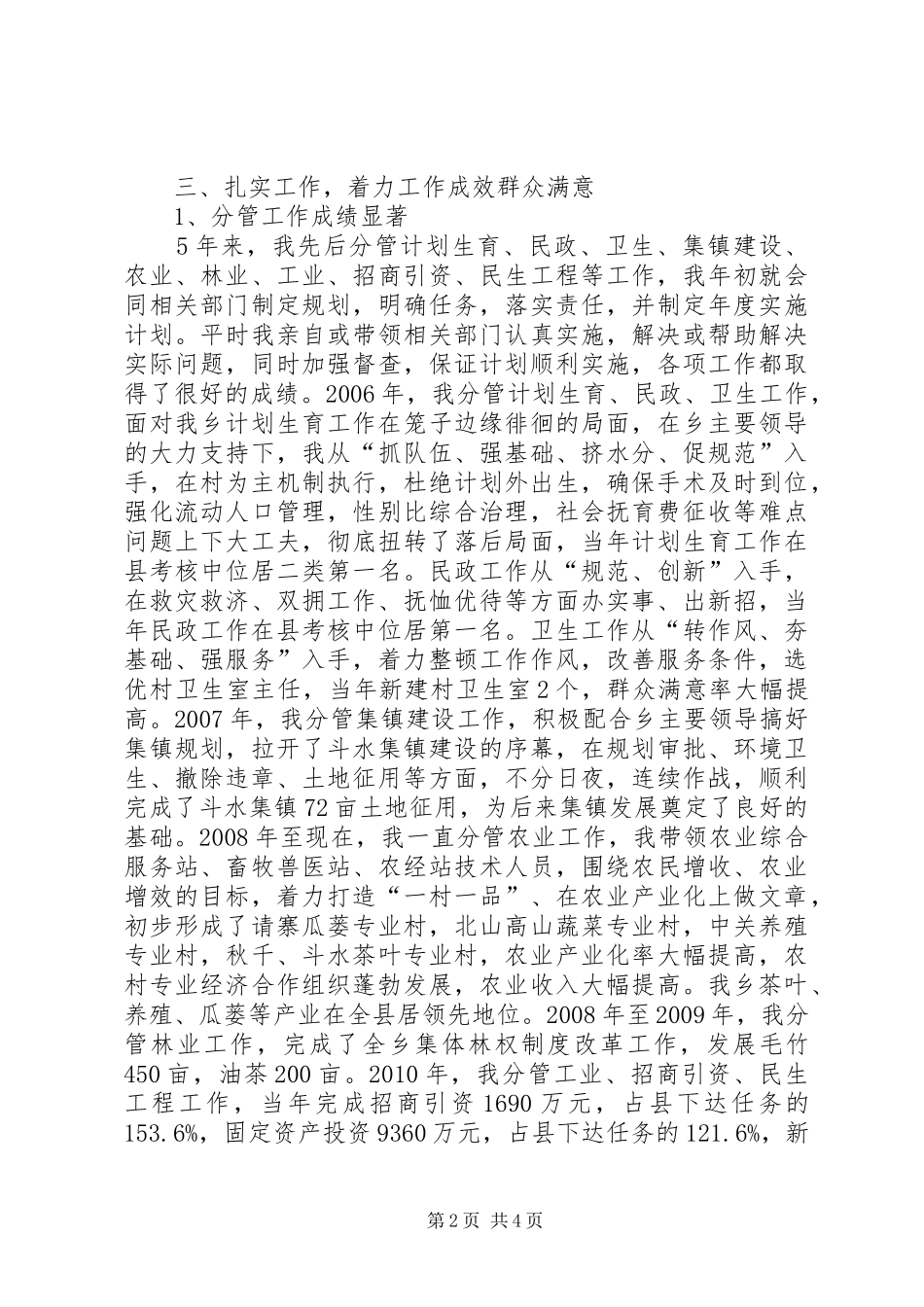乡党委委员、副乡长述职报告_第2页