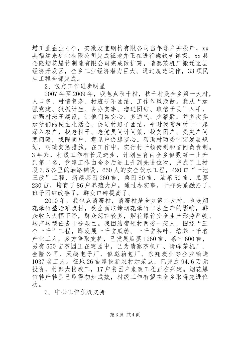 乡党委委员、副乡长述职报告_第3页