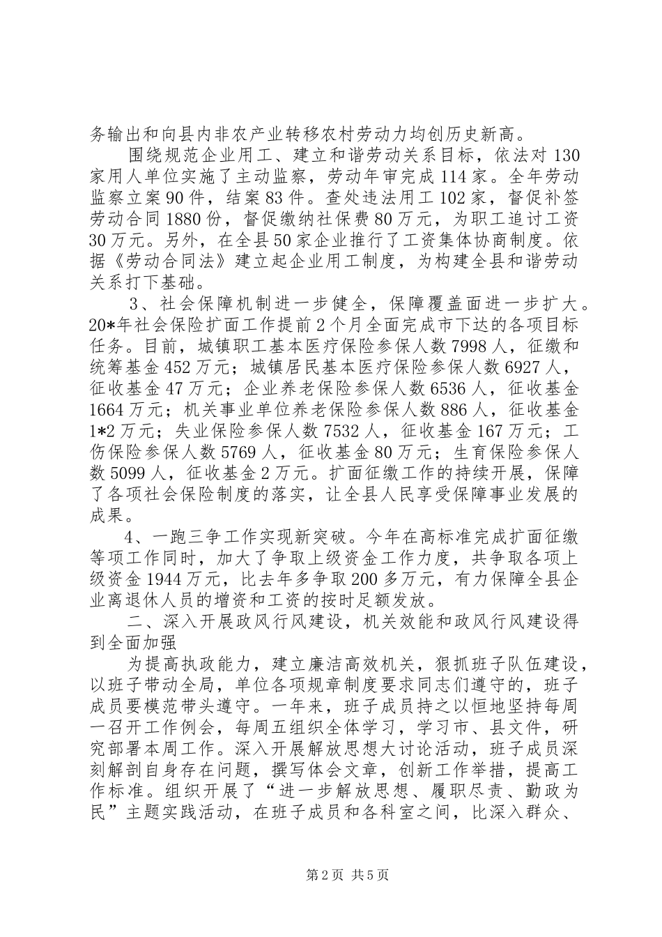 县人事劳动和社会保障局述职报告_第2页
