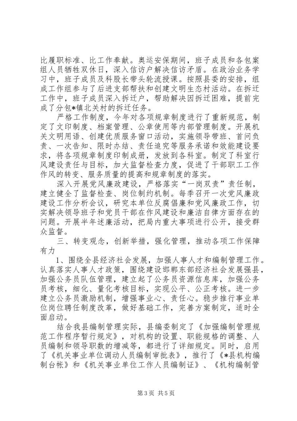 县人事劳动和社会保障局述职报告_第3页