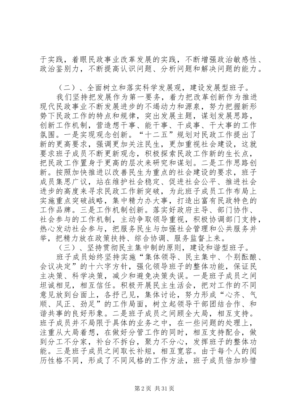 区民政局领导班子述职报告_第2页