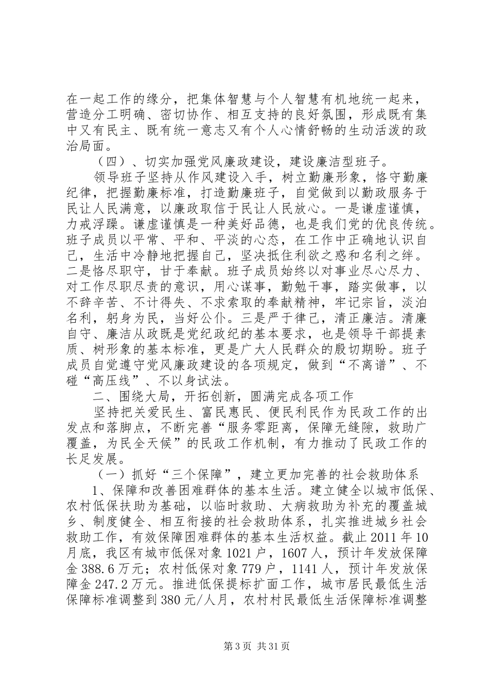 区民政局领导班子述职报告_第3页