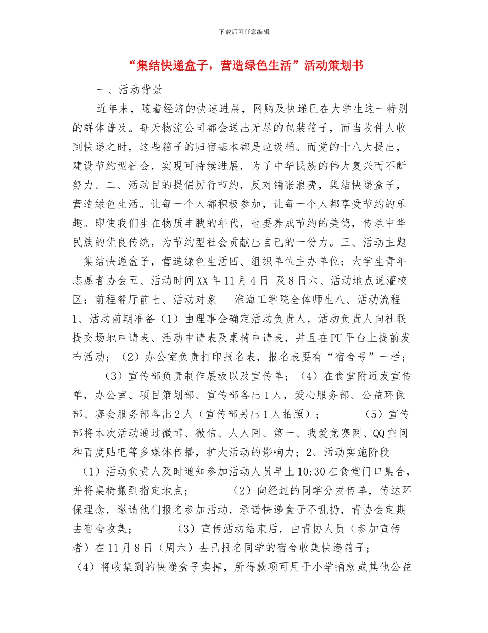 “集中实施基层党组织分类提升大行动”活动情况汇报与“集结快递盒子_第3页