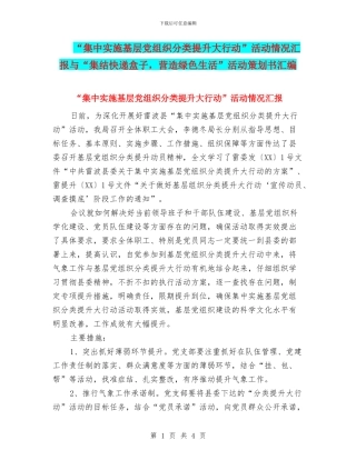 “集中实施基层党组织分类提升大行动”活动情况汇报与“集结快递盒子