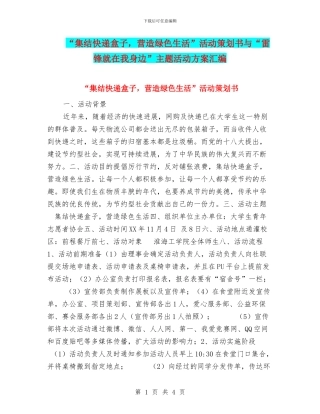 “集结快递盒子