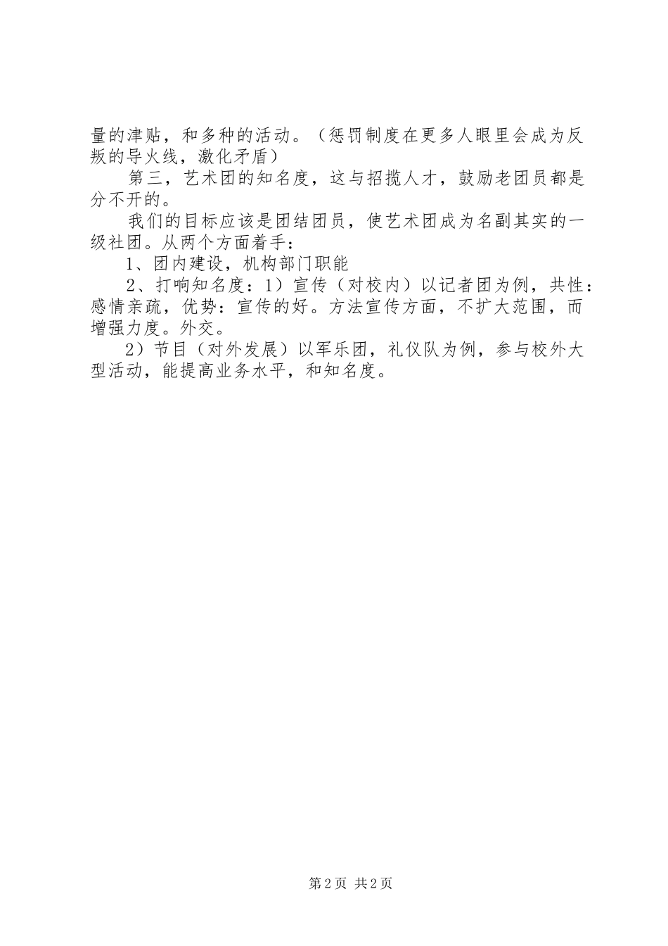 XX团团长述职报告_第2页