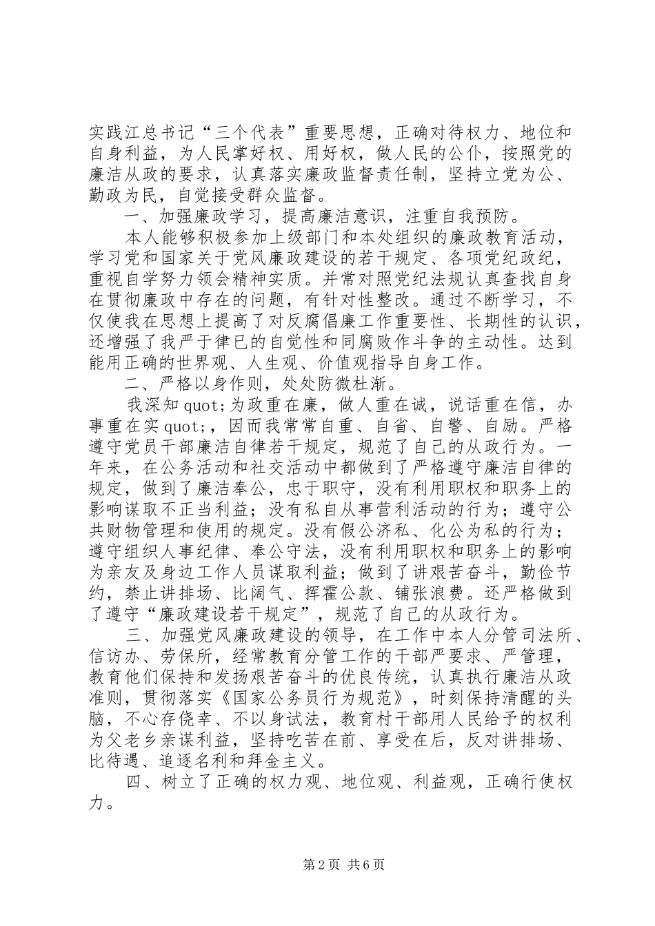 XX年县委副书记换届述职述责述德述廉报告_第2页