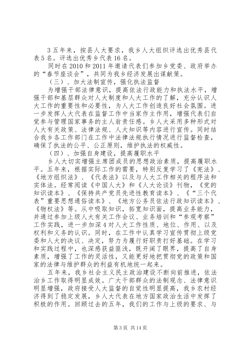 人大班子述职述廉_第3页