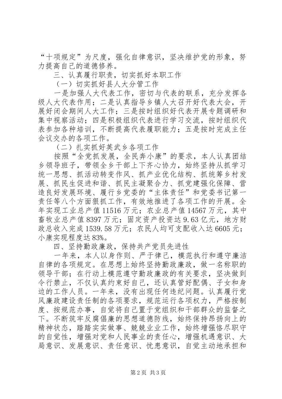 党委书记述职述廉报告 (29)_第2页