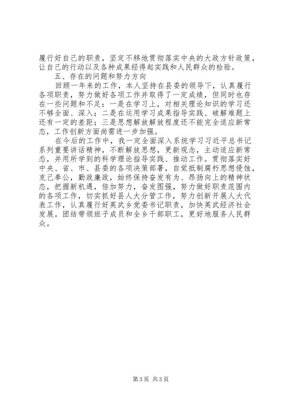 党委书记述职述廉报告 (29)_第3页