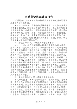 党委书记述职述廉报告 (29)