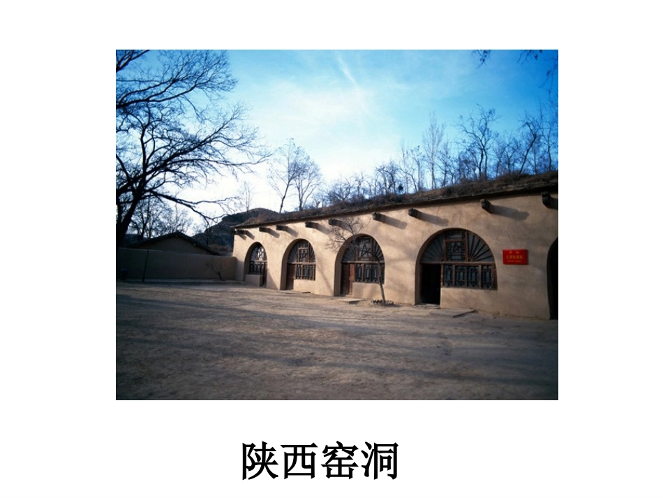 《各具特色的民居》PPT课件_第3页