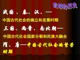 历史：11《隋的统一与大运河》课件（北师大版七年级下）