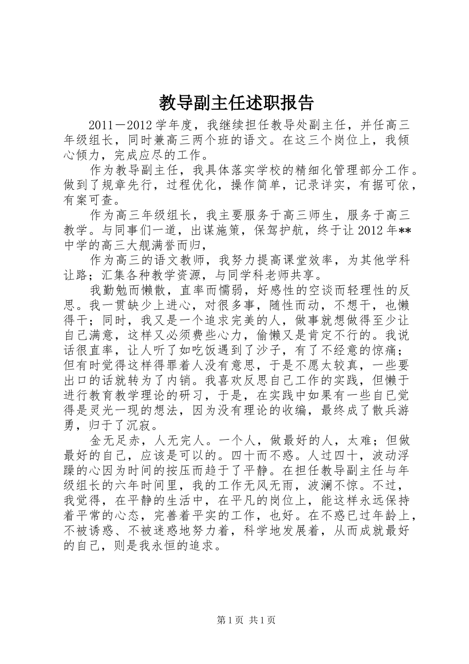 教导副主任述职报告_第1页