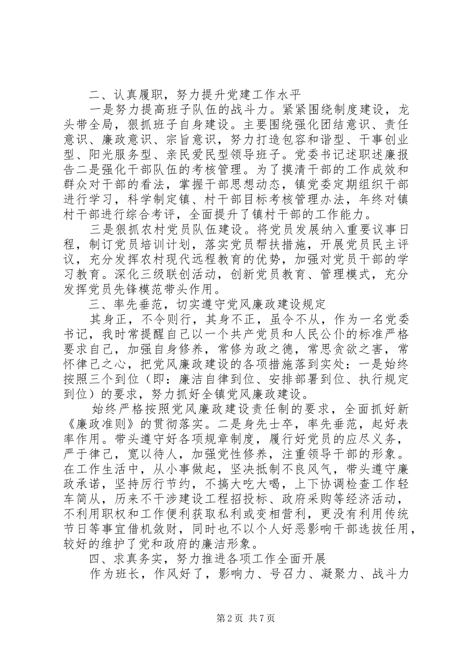 铁路支部书记述职报告两篇_第2页