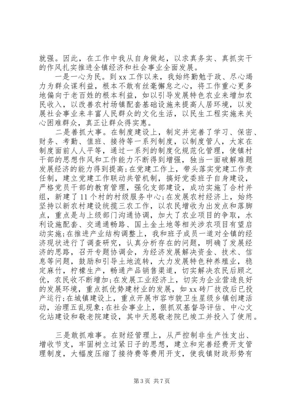 铁路支部书记述职报告两篇_第3页