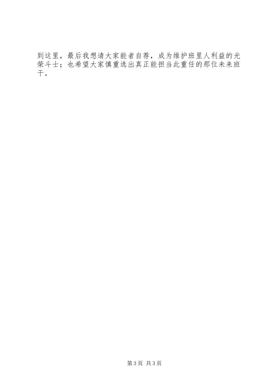 班干述职报告与班委工作总结_第3页